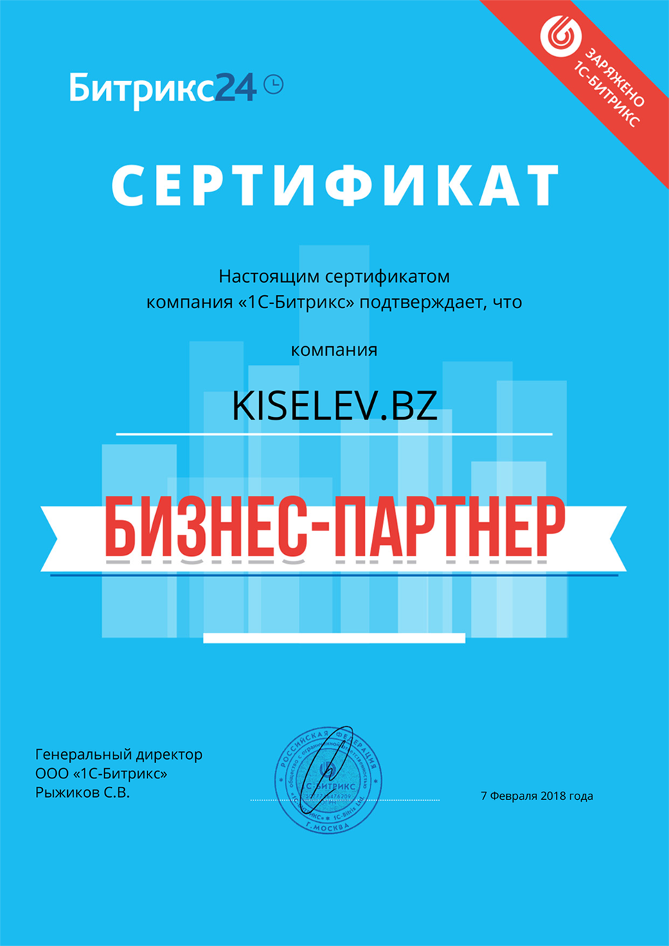 Сертификат партнёра по АМОСРМ в Анадыре